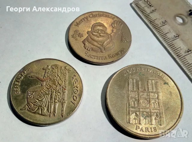 ЛОТ 3 БРОНЗОВИ КОЛЕКЦИОНЕРСКИ МОНЕТИ - СУВЕНИРИ от БЪЛГАРИЯ и ФРАНЦИЯ - ПАРИЖ