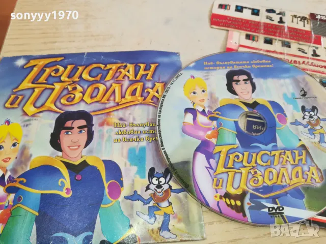 ТРИСТАН И ИЗОЛДА ДВД 0603251655, снимка 5 - DVD филми - 49390746