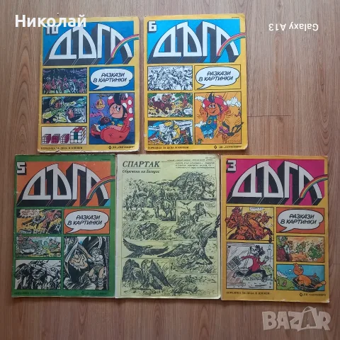 Списание Дъга 2 , 3 , 4 , 5 , 6  и 10 брой , снимка 5 - Списания и комикси - 56090482