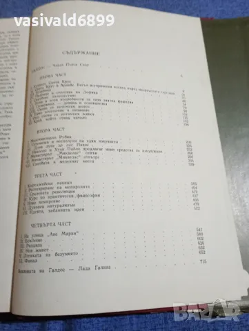 Бенито Перес Галдос - Фортуната и Хасинта , снимка 6 - Художествена литература - 48287233