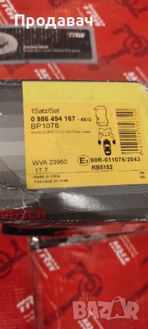 Нови дискове TRW 345мм и накладки Bosch , снимка 5 - Аксесоари и консумативи - 39358007