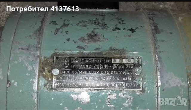 Електрически двигател трифазен 270 Вт 1400 об/мин, снимка 4 - Електродвигатели - 50454001