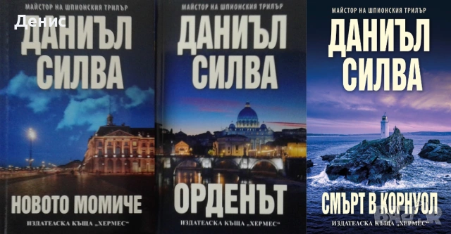 Автори на трилъри и криминални романи – 05: