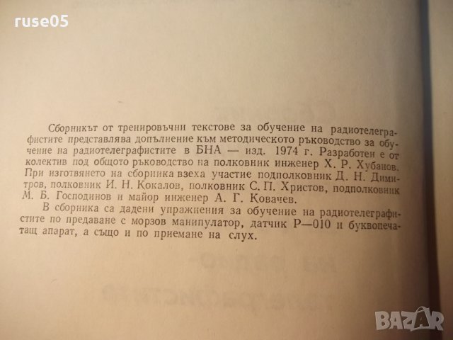 Книга"Сборник от тренир.текстове за обуч..-Х.Хубанов"-368стр, снимка 3 - Специализирана литература - 35778625