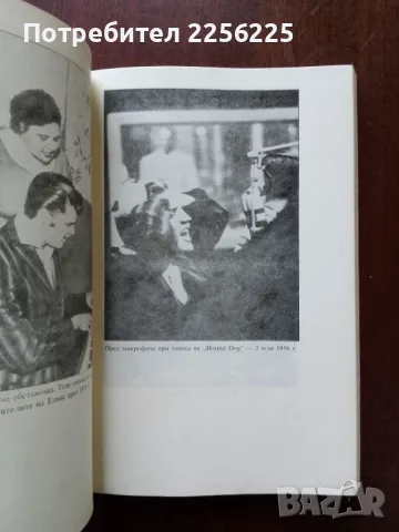 "Елвис Пресли ", снимка 4 - Художествена литература - 50427239