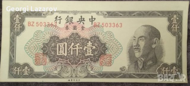 1000 юана Китай 1949