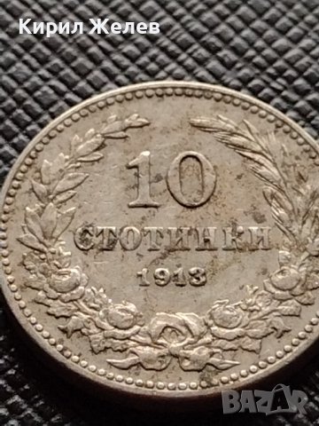 МОНЕТА 10 стотинки 1913г. ЦАРСТВО БЪЛГАРИЯ СТАРА РЯДКА ЗА КОЛЕКЦИОНЕРИ 36314