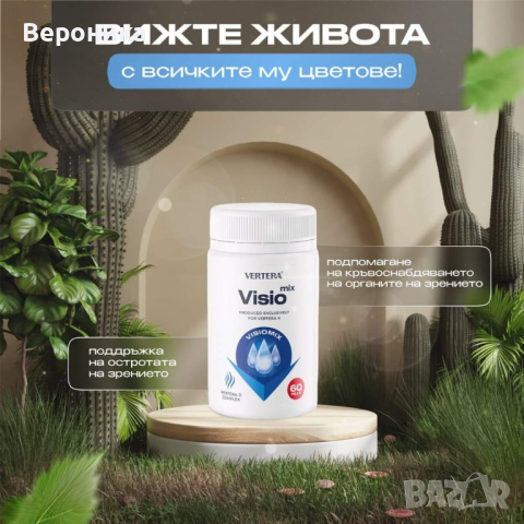 Вертера Visio Mix- Подържане на зрението.Здраве всеки ден!, снимка 2 - Хранителни добавки - 44595848
