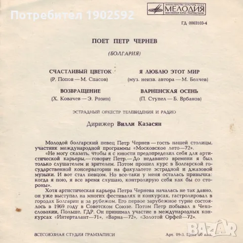 Пoет Петр Чернев Петър Чернев  Мелодия ‎– ГД-0003103-4 , снимка 3 - Грамофонни плочи - 50102579