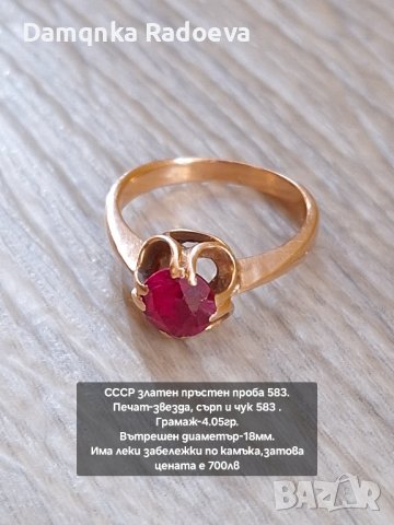 руски златен СССР пръстен проба 583, снимка 8 - Пръстени - 44161841