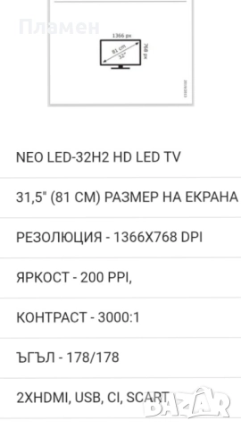 Телевизор 32 ", снимка 4 - Телевизори - 52182605