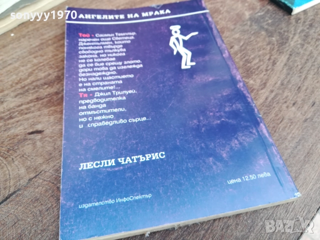 АНГЕЛИТЕ НА МРАКА 2810250741LCHERY, снимка 3 - Художествена литература - 52206498
