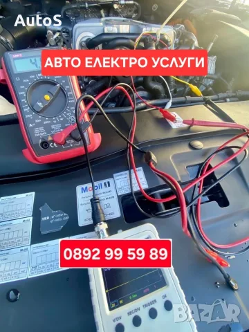Авто електро услуги София / Ремонт на стартер, алтернатор, запалване. Имобилайзери, снимка 2 - Сервизни услуги - 55847731