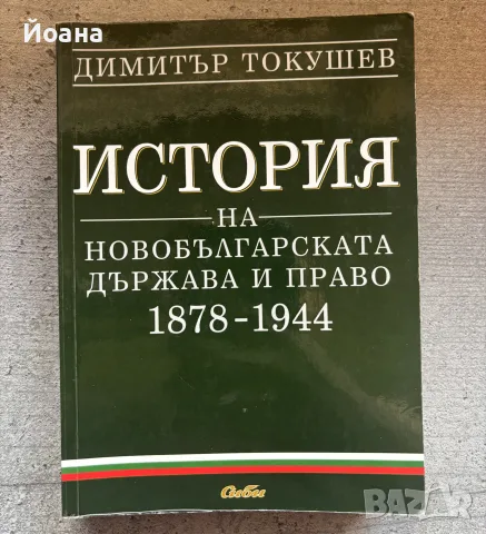 Учебник по право