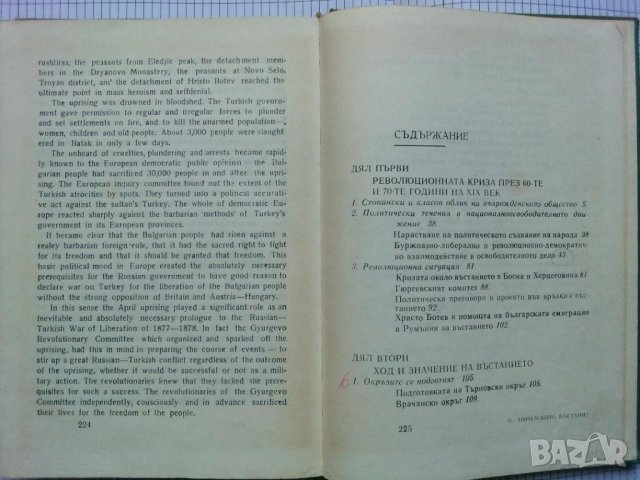  Априлското въстание 1876 година - Христо Гандев, снимка 2 - Художествена литература - 41464331