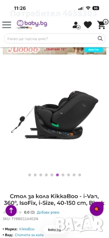 Детско столче за кола KikkaBoo I-Van, снимка 2 - Столчета за кола и колело - 53532976