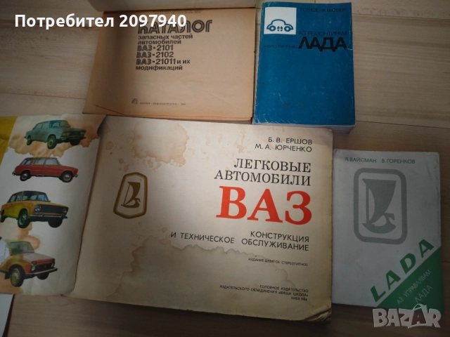 Книги за Лада, снимка 3 - Специализирана литература - 52440494