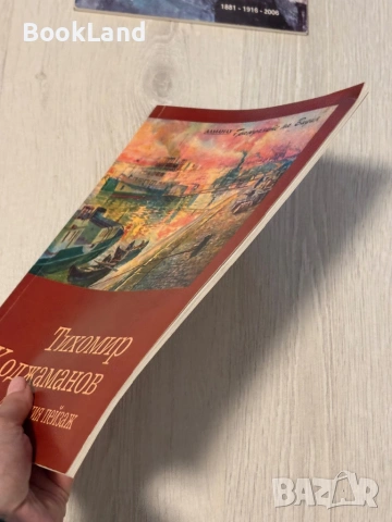 Тихомир Коджаманов - поетът на дунавския пейзаж , снимка 3 - Художествена литература - 53568523