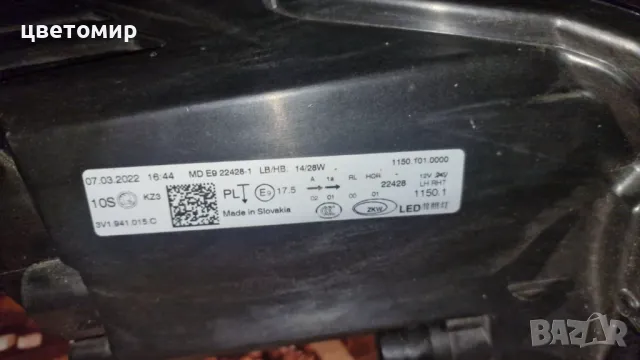 Фар Шкода СуперБ лед, снимка 3 - Части - 49642945