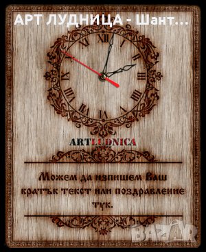 Дървен часовник с Ваша снимка - Изработен от 2 части, снимка 9 - Ръчно изработени сувенири - 44310515