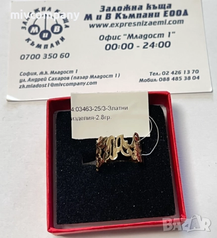 Златен пръстен 2.8гр.