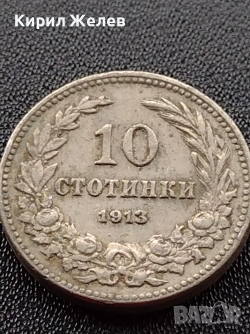 МОНЕТА 10 стотинки 1913г. ЦАРСТВО БЪЛГАРИЯ СТАРА РЯДКА ЗА КОЛЕКЦИОНЕРИ 35219, снимка 4 - Нумизматика и бонистика - 39333314