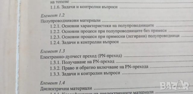 Градивни елементи за 9. клас от 2004г., снимка 4 - Учебници, учебни тетрадки - 49976066