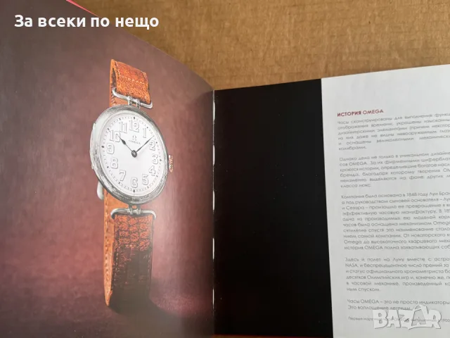 Руски официален каталог на часовник Omega, снимка 7 - Други - 55850547