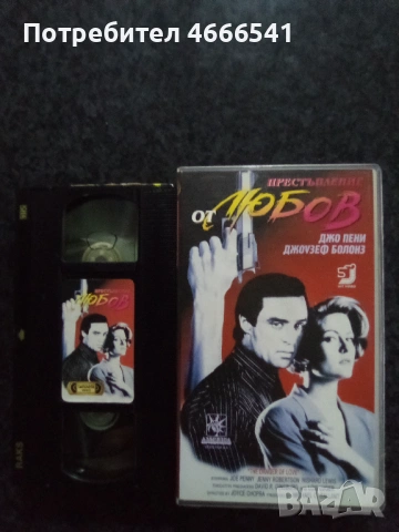 Продавам видеокасети цена 19.56 лева, снимка 14 - DVD филми - 53342937