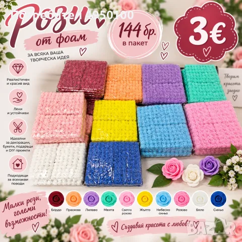 Рози от фоам 2,5 см 