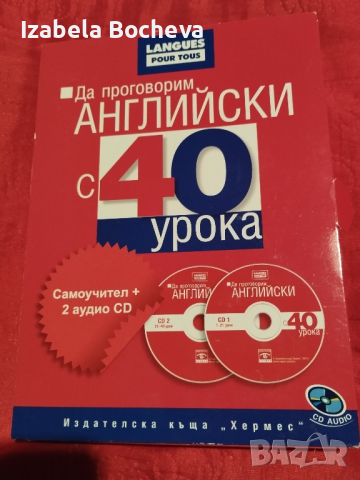 Продавам чисто нов учебник- самоучител по английски език с два диска за цена 35.00 лв., снимка 1