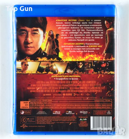 Блу Рей Китайски Зодиак Blu Ray, снимка 2 - Blu-Ray филми - 44270844