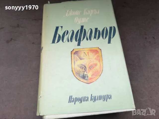 БЕЛФЛЬОР-КНИГА 2804251728