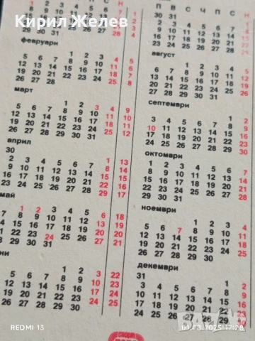 Старо календарче СПОРТ ТОТО много красиво за КОЛЕКЦИЯ ДЕКОРАЦИЯ 25995, снимка 5 - Колекции - 51219243