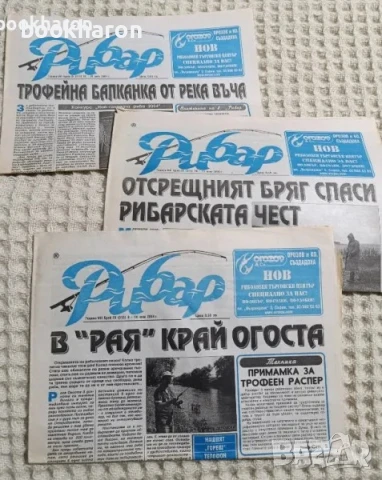 ВЕСТНИЦИ - СТАРТ, ФУТБОЛ, РИБОЛОВ, ПЧЕЛИ, снимка 9 - Други - 51106942