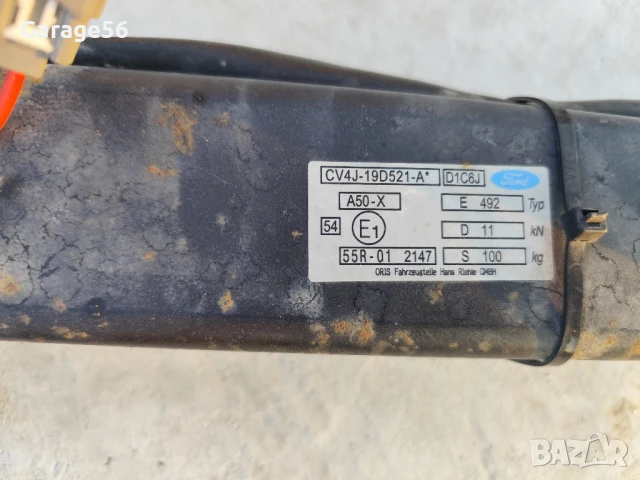 Теглич комплект за Ford Kuga 2 , снимка 2 - Части - 50685461