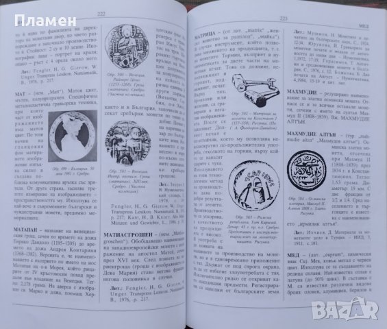 Нумизматика на България. Енциклопедия Христо Харитонов, снимка 3 - Енциклопедии, справочници - 39106564