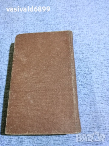 Павел Бъчваров - Безмълвната гилотина , снимка 4 - Българска литература - 53585354