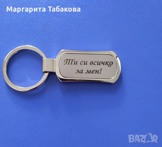 Нови метални ключодържатели с гравиран текст, снимка 2 - Ръчно изработени сувенири - 34708984