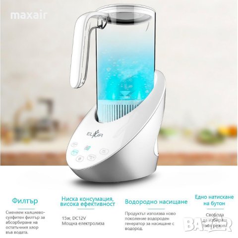 Кана за водородна вода Elixir * Безплатна доставка * Гаранция 2 години, снимка 6 - Кани - 41596043