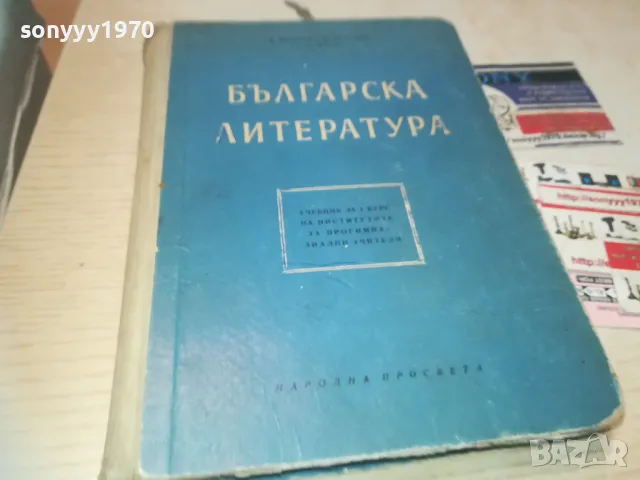 БГ ЛИТЕРАТУРА 0910241707, снимка 1 - Специализирана литература - 47523406