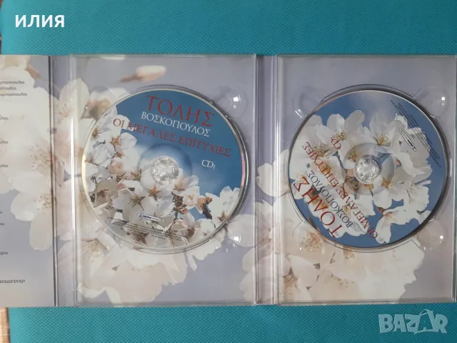 Гръцка Музика - Част - 1 Τόλης Βοσκόπουλος, снимка 12 - CD дискове - 55777567