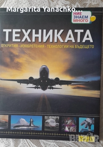 Книги за деца над 10 години , снимка 5 - Художествена литература - 51970081