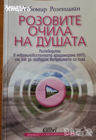 Фън Шуй;Плеядианско ръководство;Глътка живот;ЛюбовБрак;Геномът;Тяло,Вода;Телепатия;Мудрите;Изцеление, снимка 15 - Енциклопедии, справочници - 33110902
