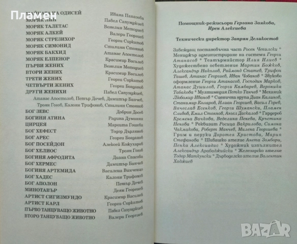 Одисей Александър Секулов , снимка 4 - Българска литература - 52643272