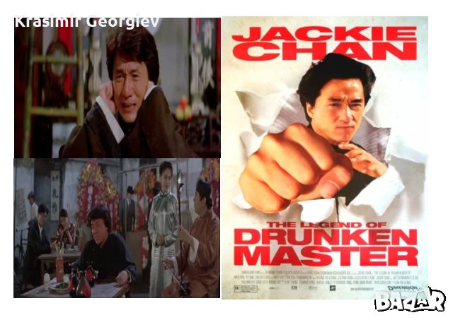 Продавам  на  флашка  или на  видео  касети с Джеки Чан - Пиян майстор -2 1994