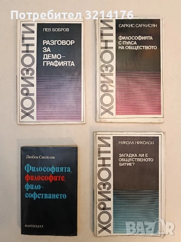 Философията с пулса на обществото - Саркис Саркисян