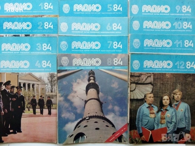 Списания "Радио" - 1984г
