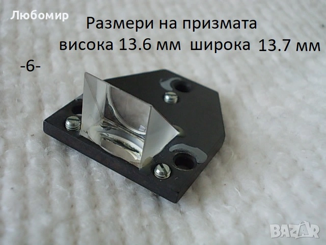 Стъклена призма разни - списък, снимка 6 - Медицинска апаратура - 51856465