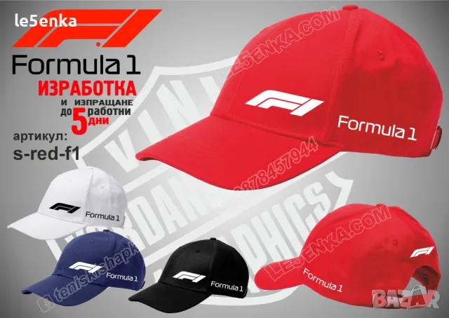 Formula 1 шапка s-blue-f1, снимка 4 - Шапки - 50112610